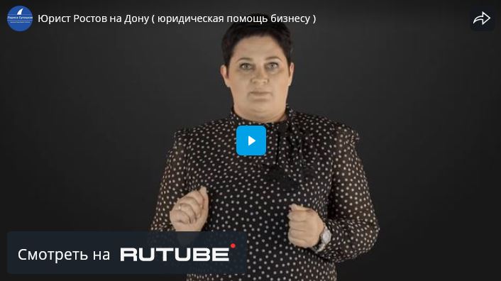 Юрист Ростов на Дону ( юридическая помощь бизнесу )